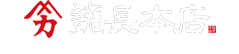 有限会社　籠長本店